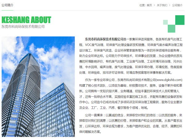 東莞環保公司 科尚環保官網 m.haoyehn.com